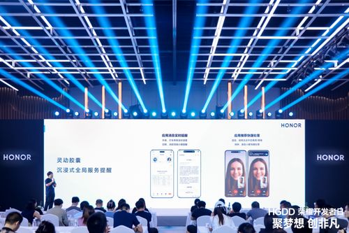 榮耀開發(fā)者日北京站圓滿落幕 一站式賦能開發(fā)者，攜手共創(chuàng)商業(yè)增長新機(jī)遇